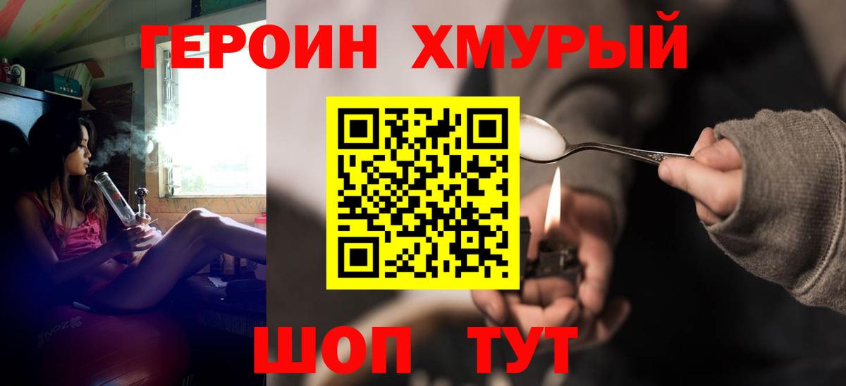 ГЕРОИН Heroin Выкса